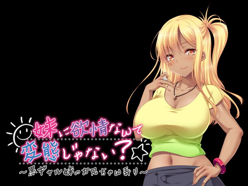 Imouto ni Yokujou Nante Hentai Janai? ~Kuro Gal Imouto no Onii-chan Ijiri~ page 5 full