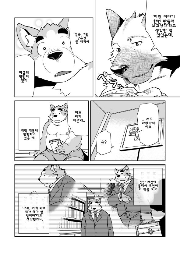 Shiroi-kun no Shakai Kengaku | 시라이 군의 사회견학 page 10 full