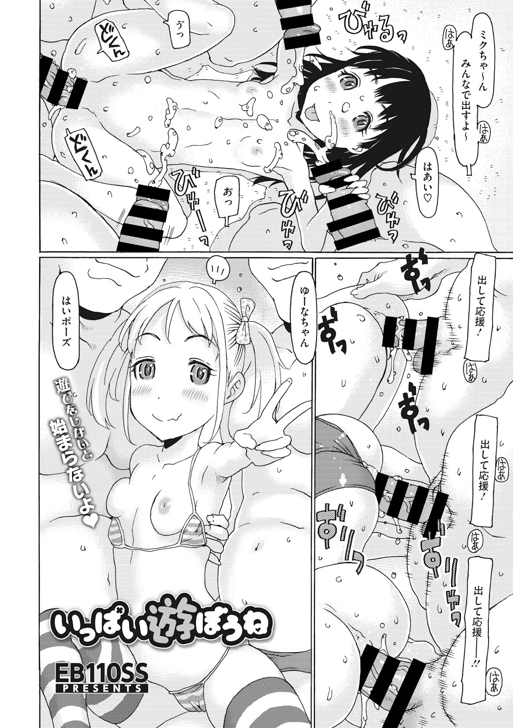 Little Girl Strike Vol. 1 page 4 full