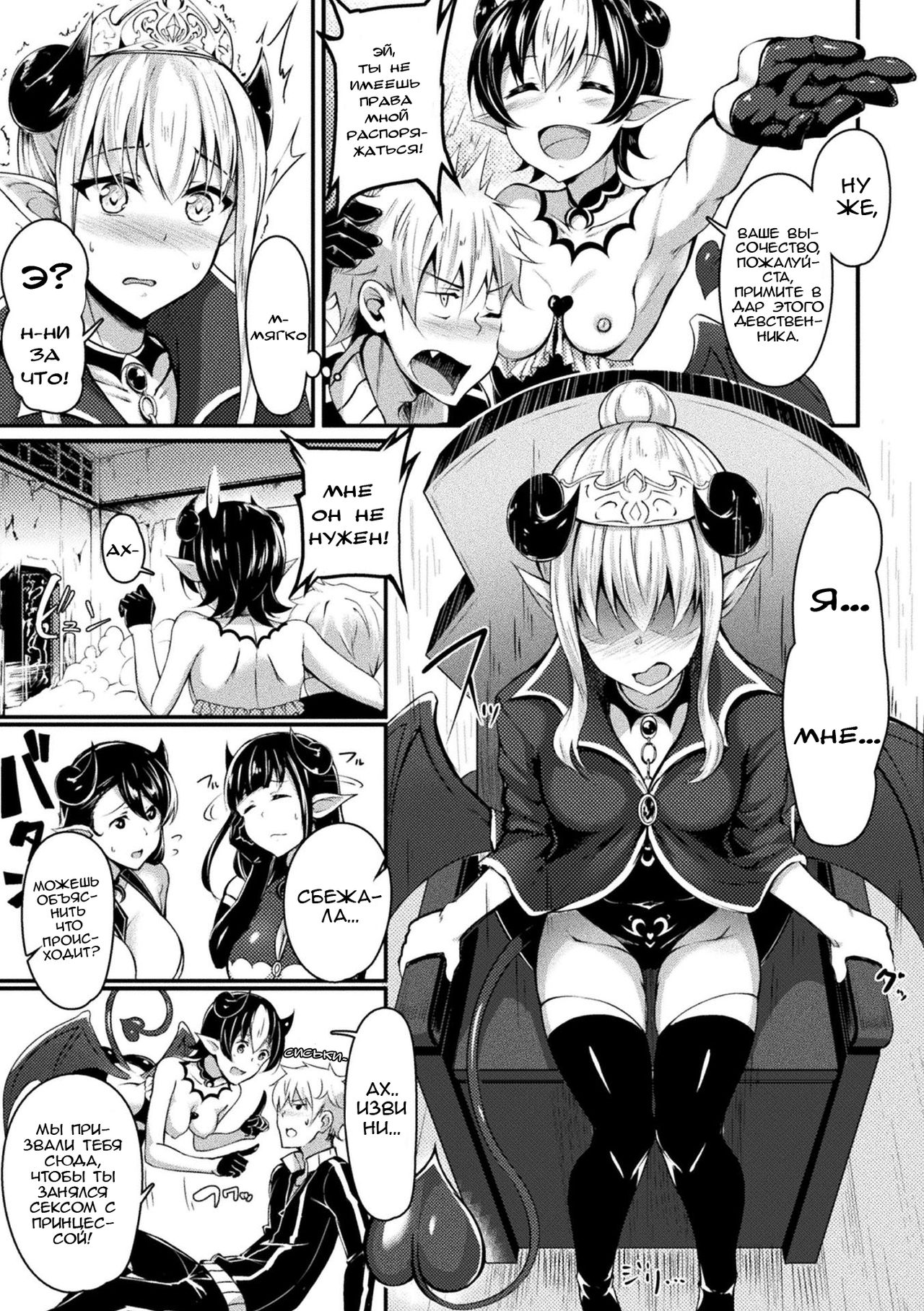 Neet Meets Princess | Безработный встречает принцессу page 3 full