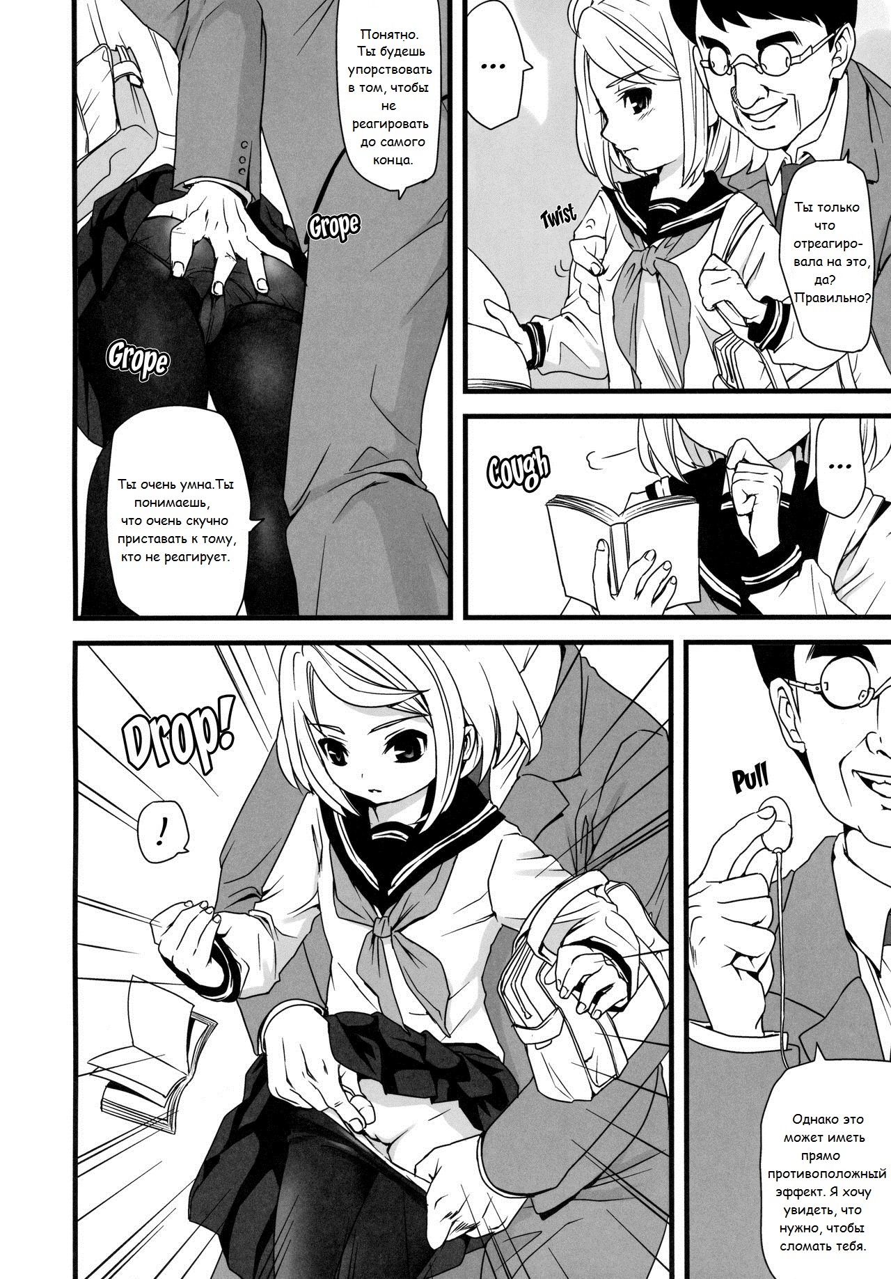 Mukuchi Shoujo no Chikan Higai 1 page 4 full