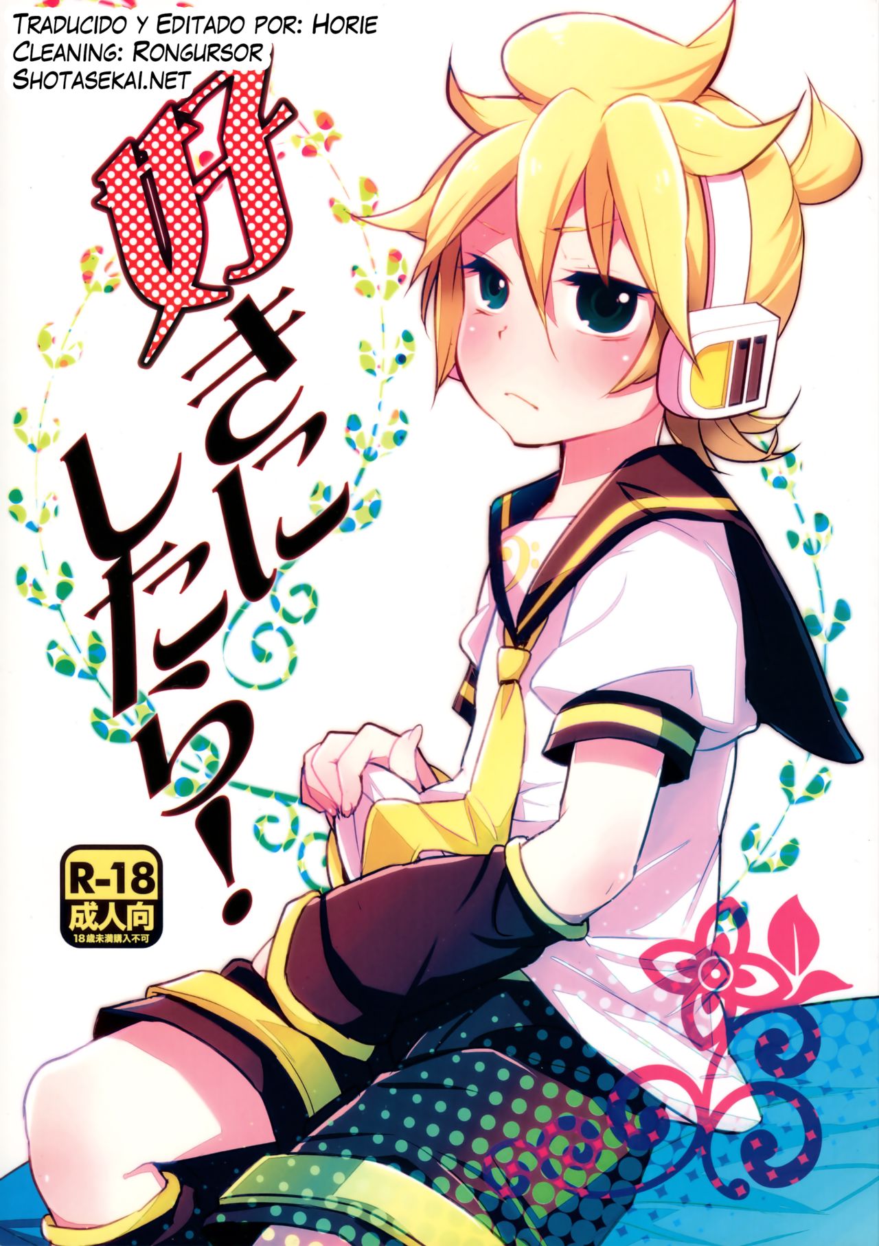 Suki ni shitara! | Just Do What You Want! page 1 full