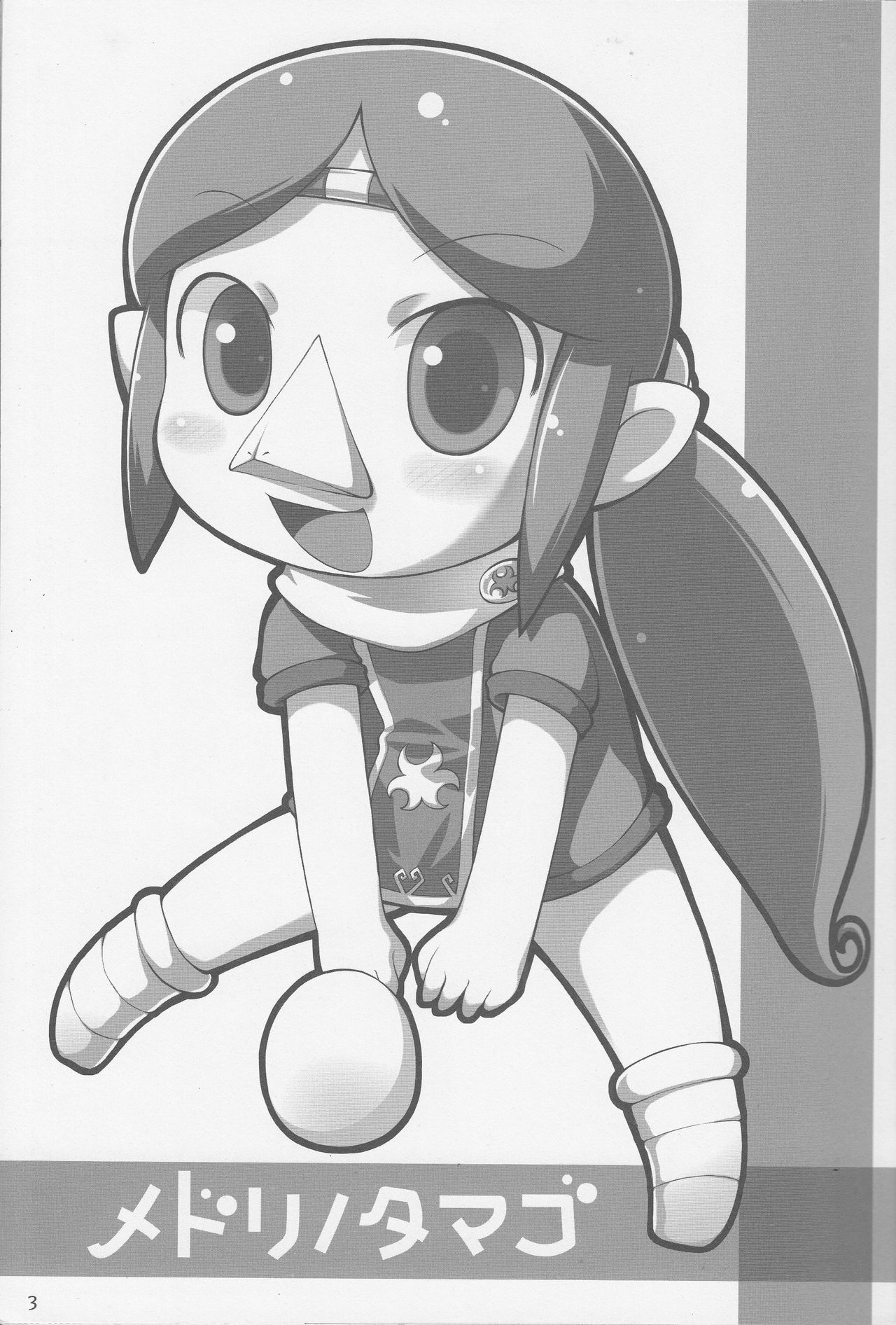 Medli no Tamago page 2 full
