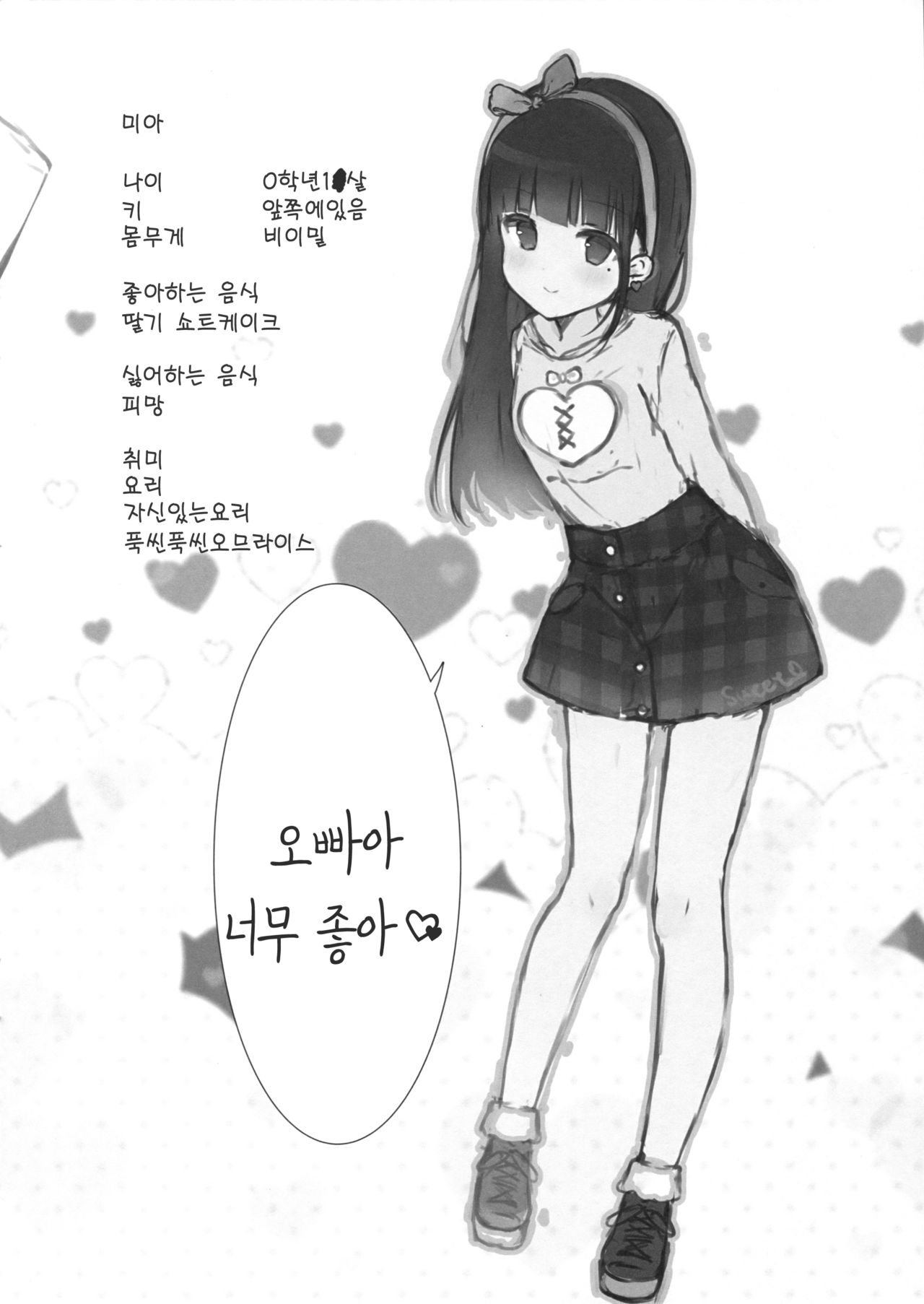 Onii-chan no Shasei Kanri-gakari desu | 오빠아아의 사정관리 담당이야 page 3 full
