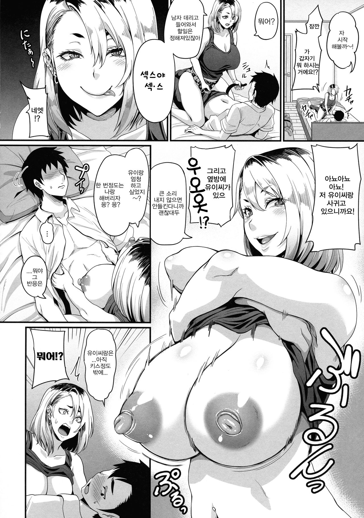 Kanojo no Ane wa Gal de Bitch de Yariman de | 여친의 언니가 갸루비치걸레년이라 page 10 full