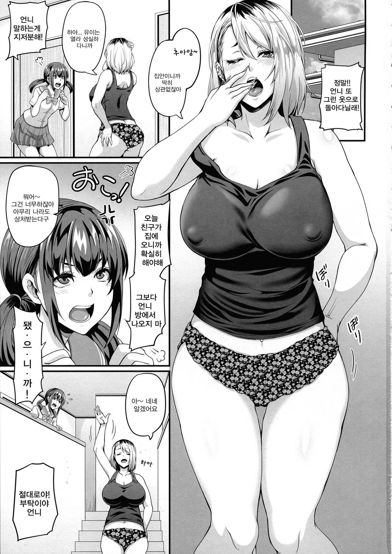 Kanojo no Ane wa Gal de Bitch de Yariman de | 여친의 언니가 갸루비치걸레년이라 page 3 full
