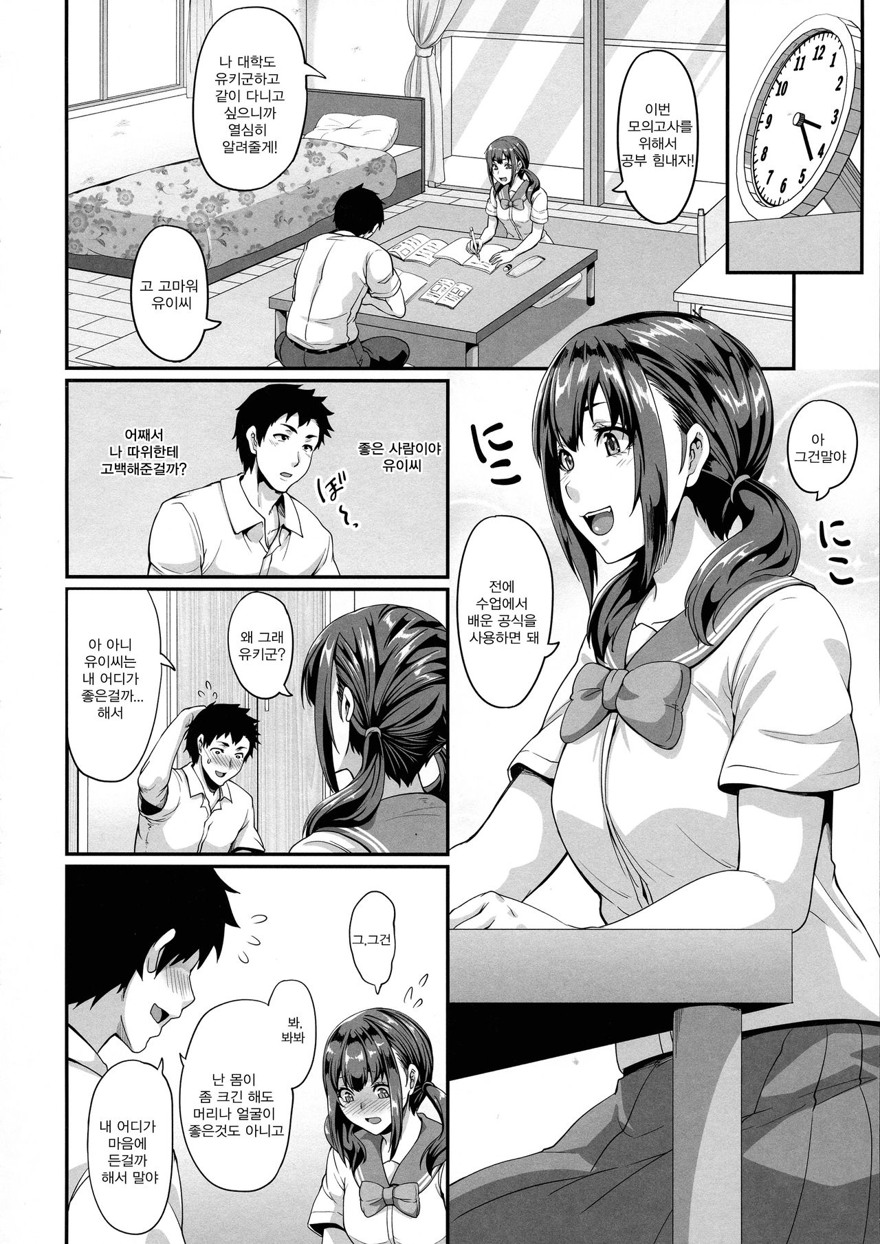 Kanojo no Ane wa Gal de Bitch de Yariman de | 여친의 언니가 갸루비치걸레년이라 page 4 full