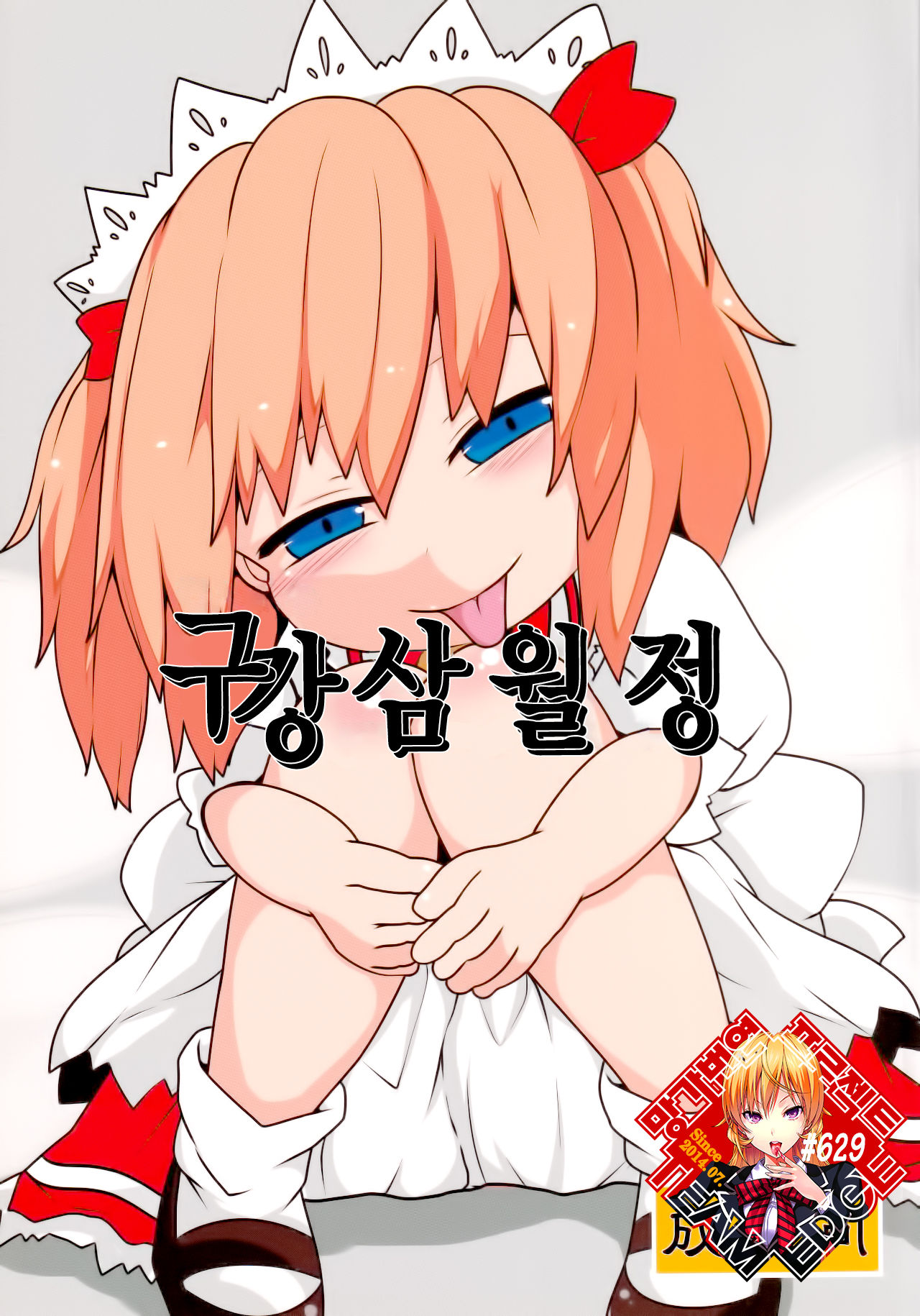 Onkuchi Sangetsusei | 구강삼월정 page 1 full