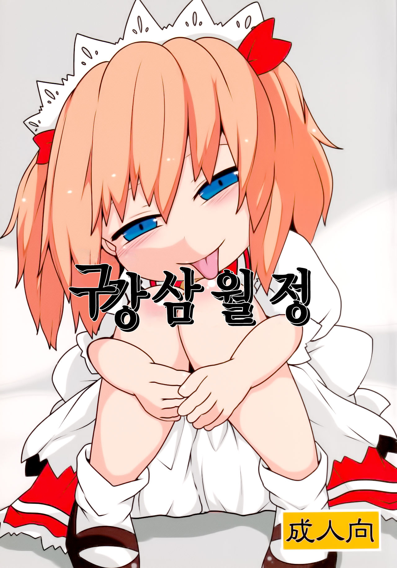 Onkuchi Sangetsusei | 구강삼월정 page 2 full