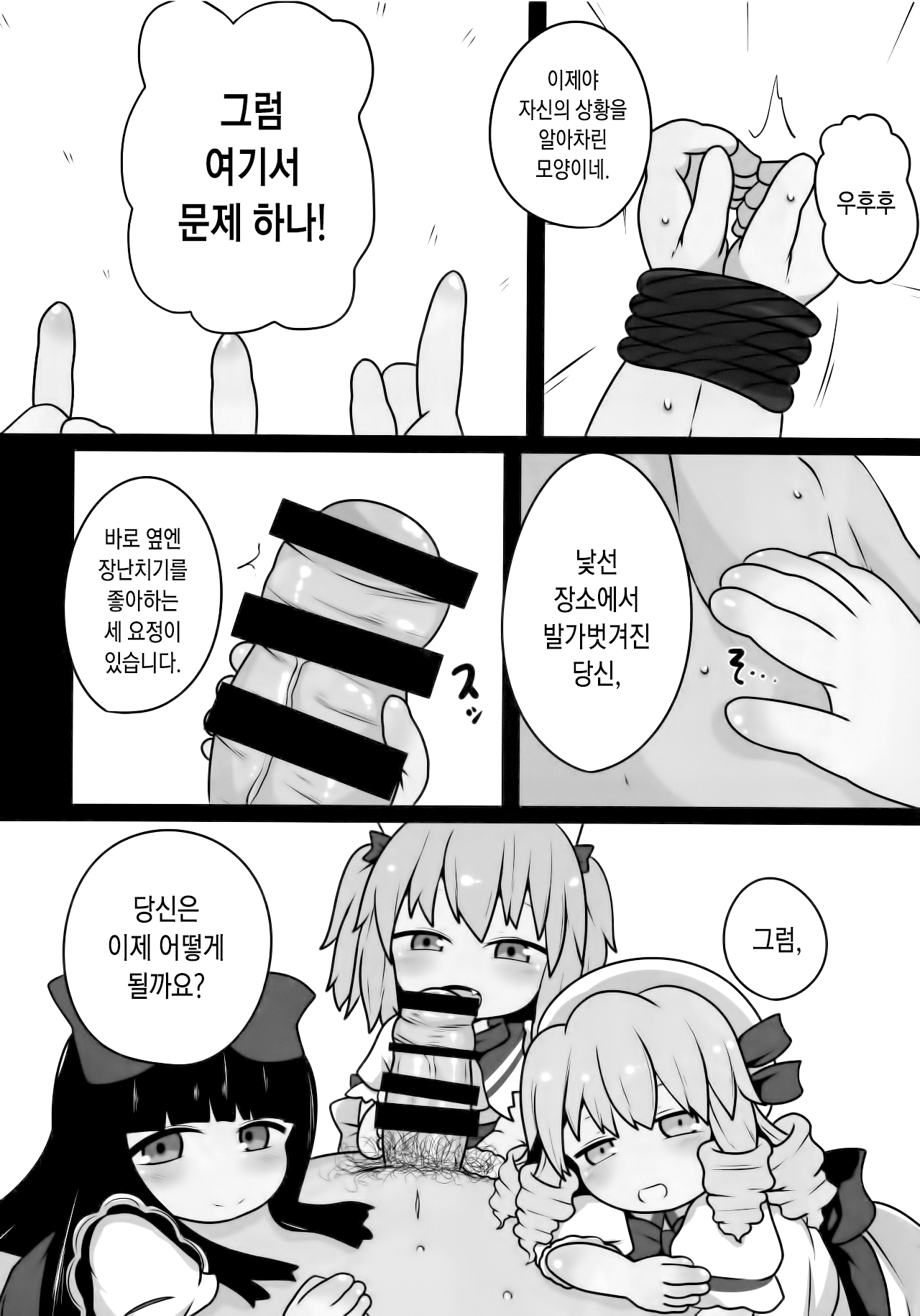 Onkuchi Sangetsusei | 구강삼월정 page 6 full