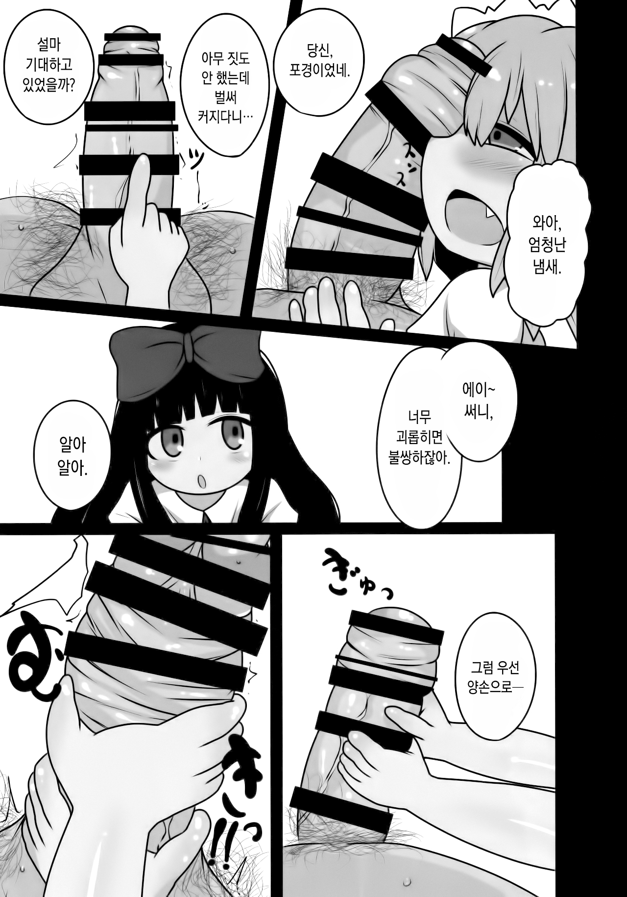 Onkuchi Sangetsusei | 구강삼월정 page 7 full