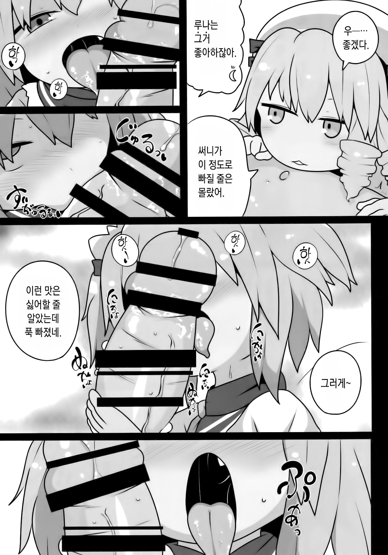 Onkuchi Sangetsusei | 구강삼월정 page 9 full