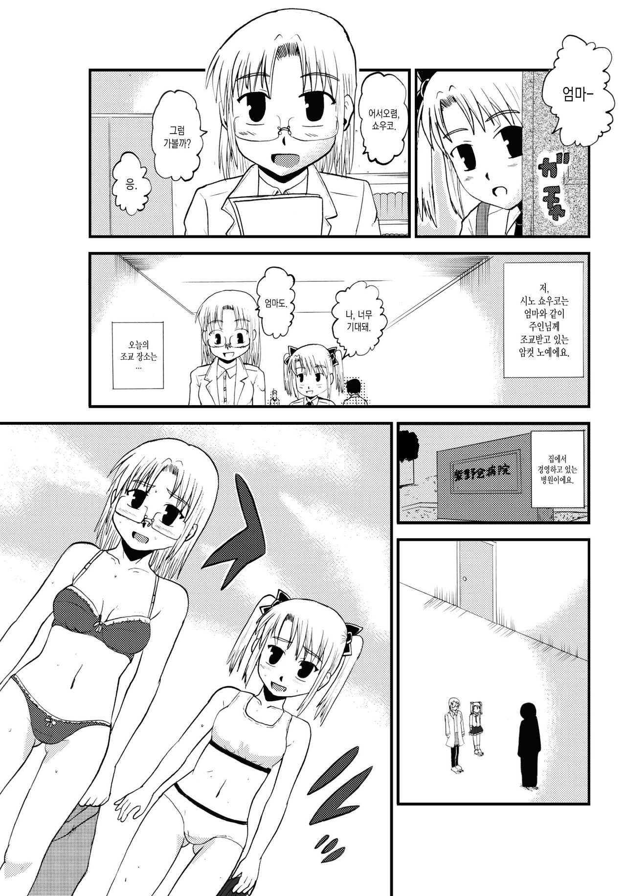 Okaa-san to Issho Shibano Hahako no Choukyou Sono 1 | 엄마와 함께 시노 모녀의 조교 #1 page 3 full