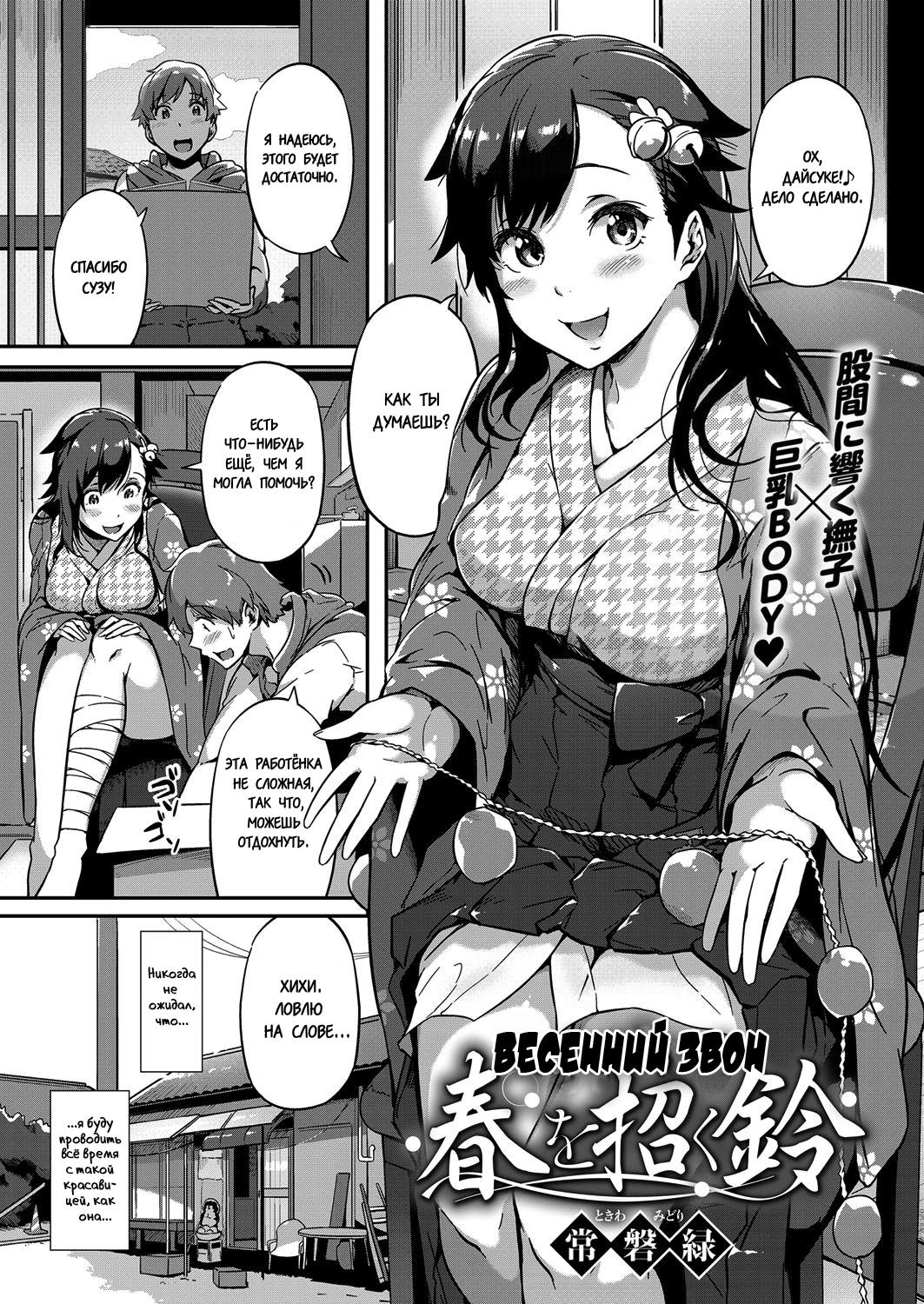 Haru o Maneku Suzu | Весенний звон page 1 full