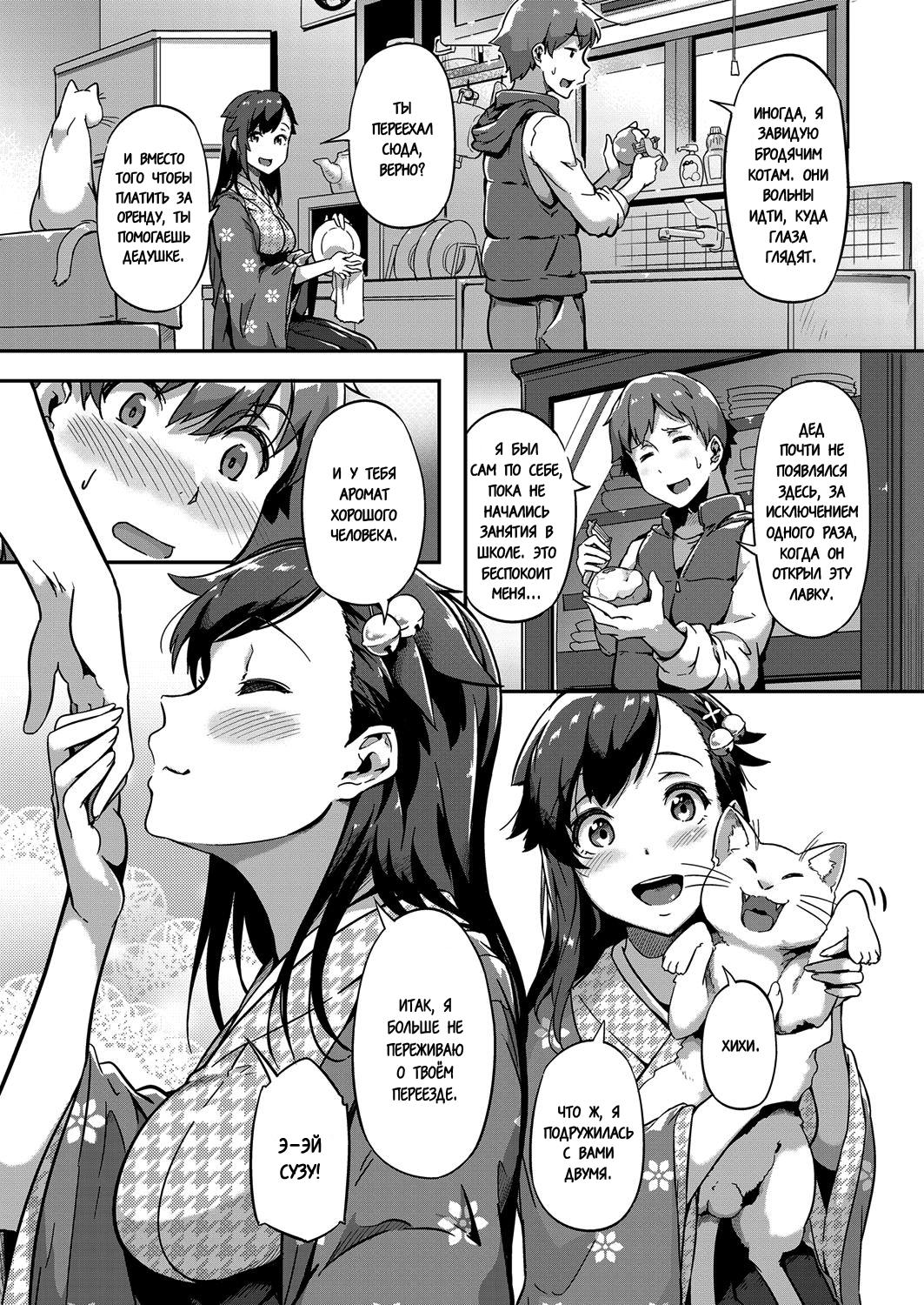 Haru o Maneku Suzu | Весенний звон page 3 full
