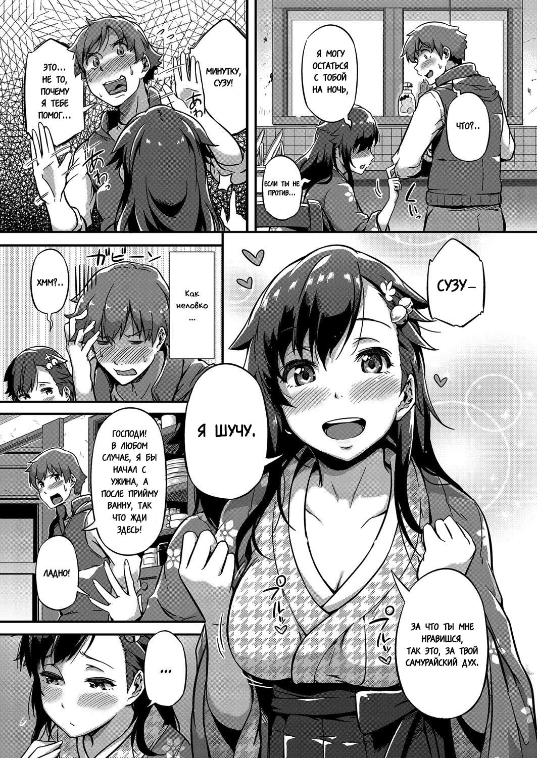 Haru o Maneku Suzu | Весенний звон page 5 full