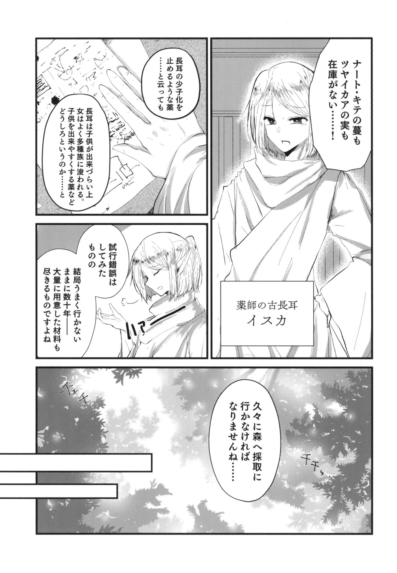 Kusurishi Elf♂ ga Tsugou no Yoi Seitenkan Shokushu to Deatta Koto de Jinsei Daiseikou Suru Hon page 5 full