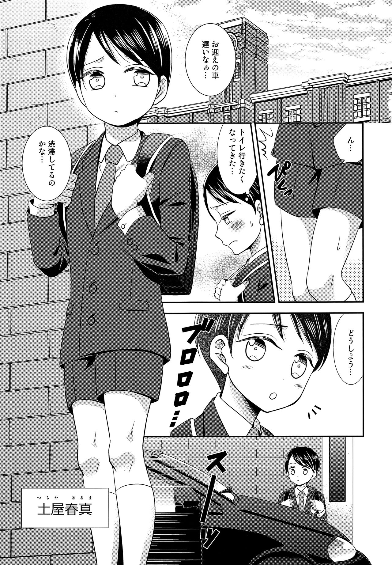 Toraware no Harumu page 4 full