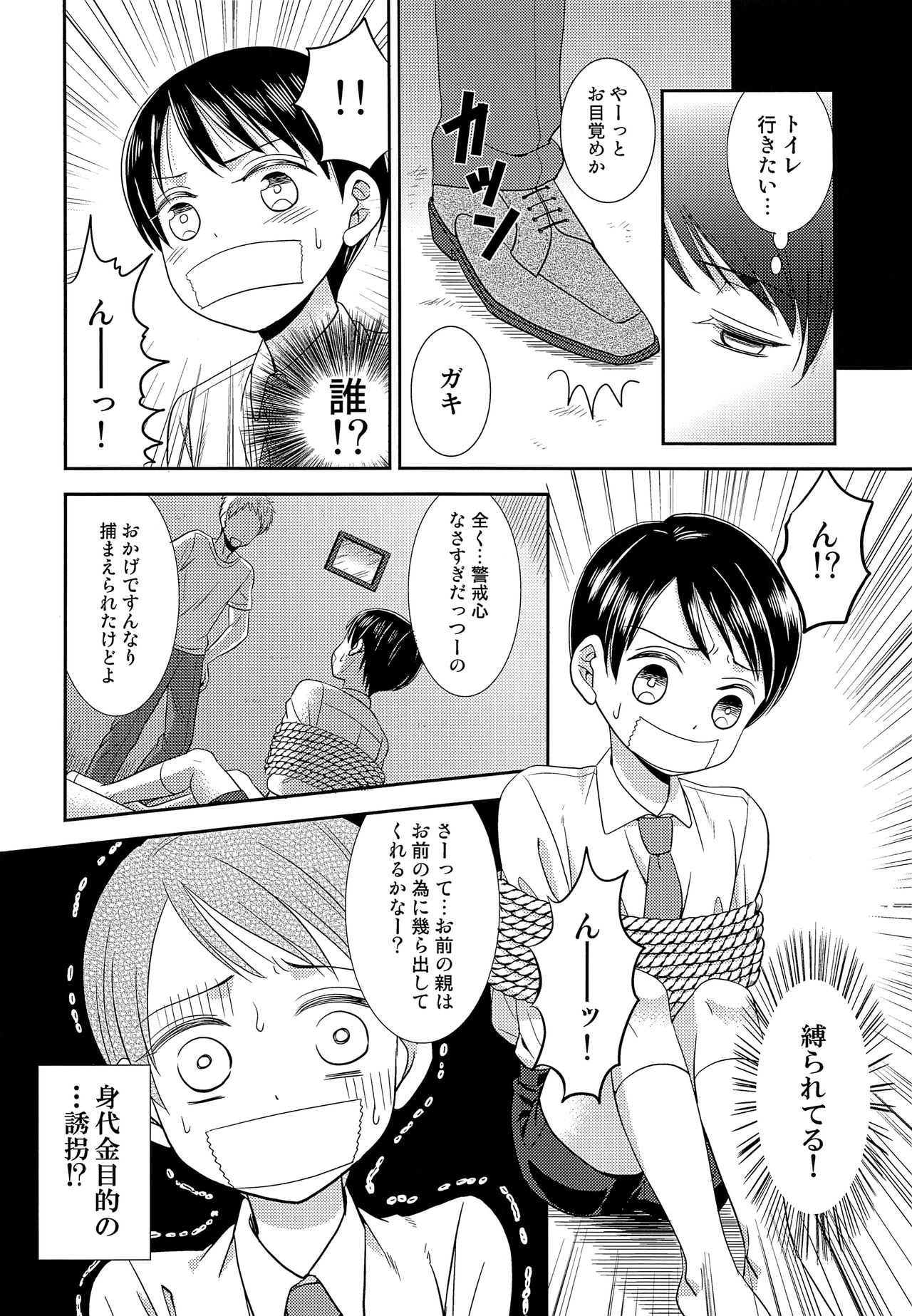 Toraware no Harumu page 7 full