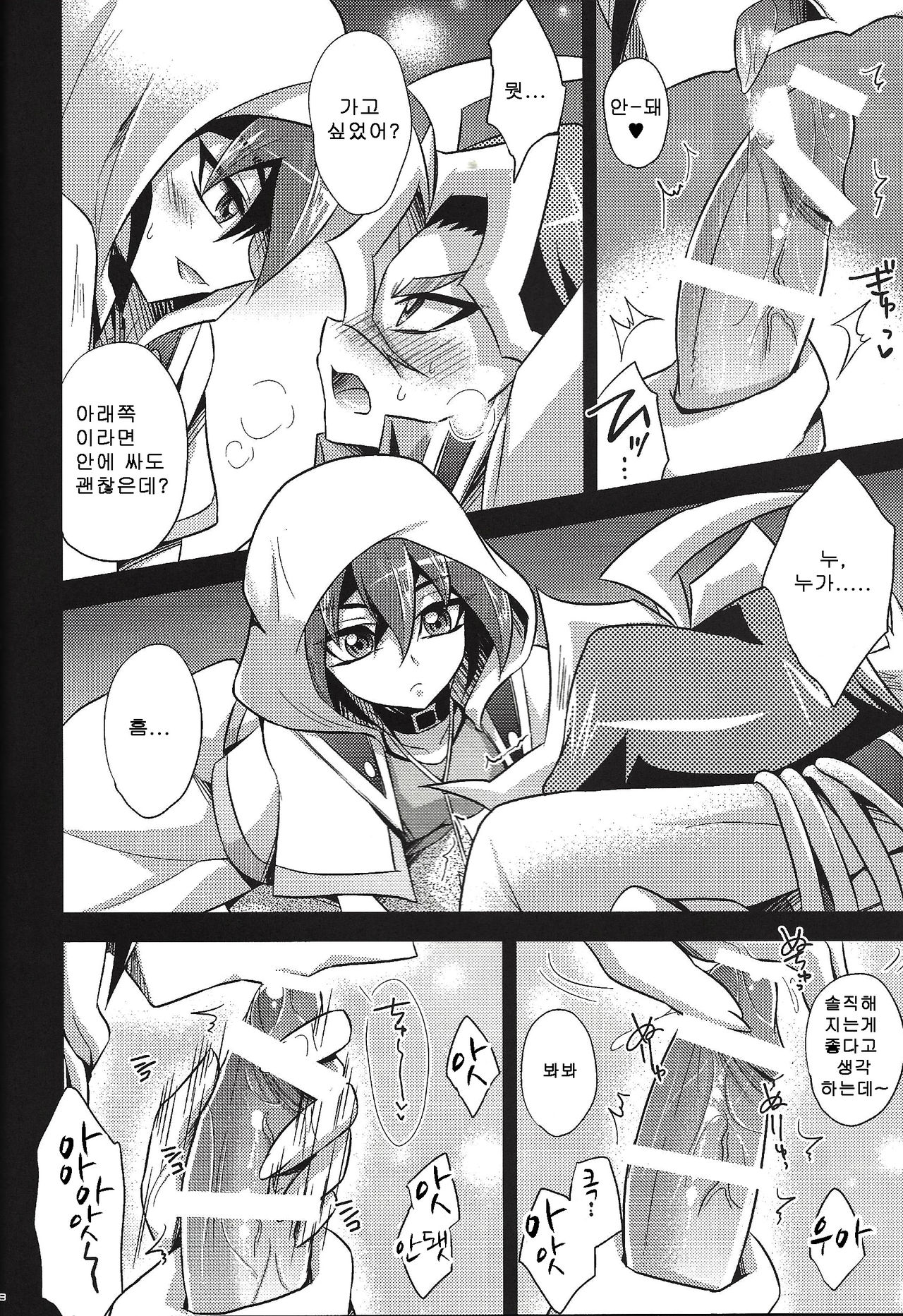 Masho shonen phantom yuya page 10 full