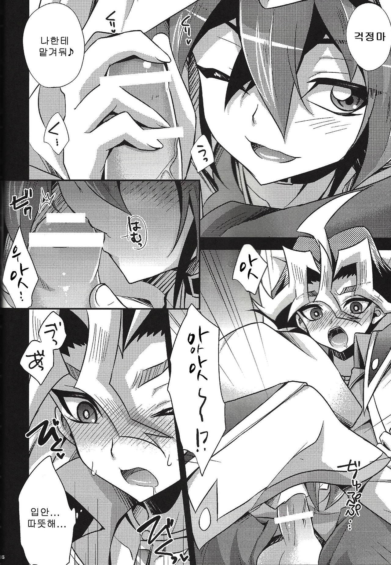 Masho shonen phantom yuya page 8 full