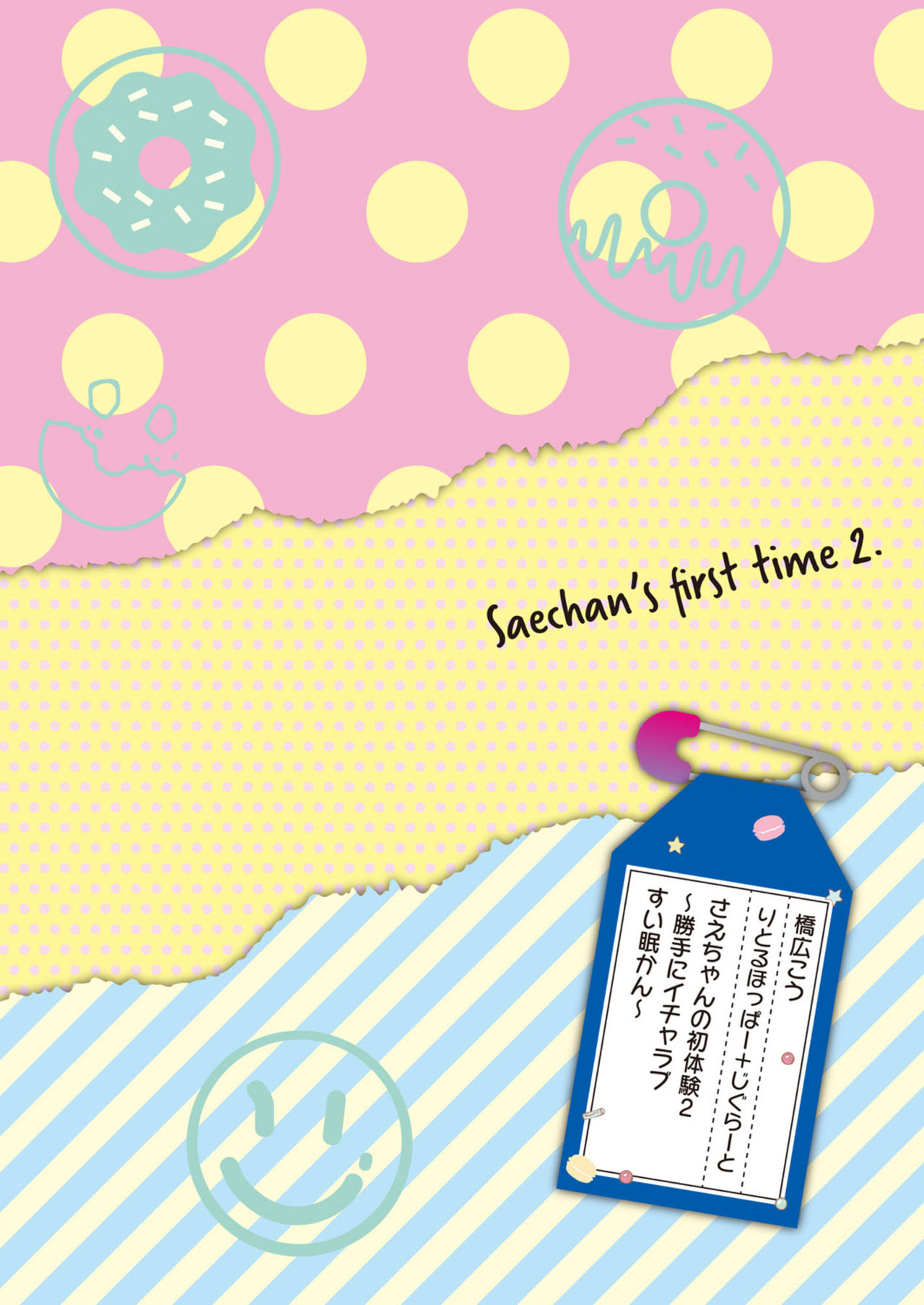 Sae-chan no Hatsutaiken 2 ~Katte ni Monzetsu Suiminkan~ page 3 full