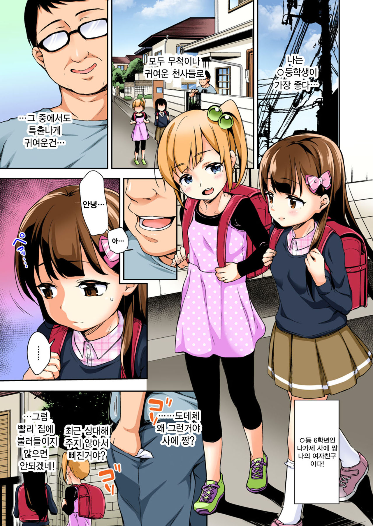 Sae-chan no Hatsutaiken 2 ~Katte ni Monzetsu Suiminkan~ page 4 full