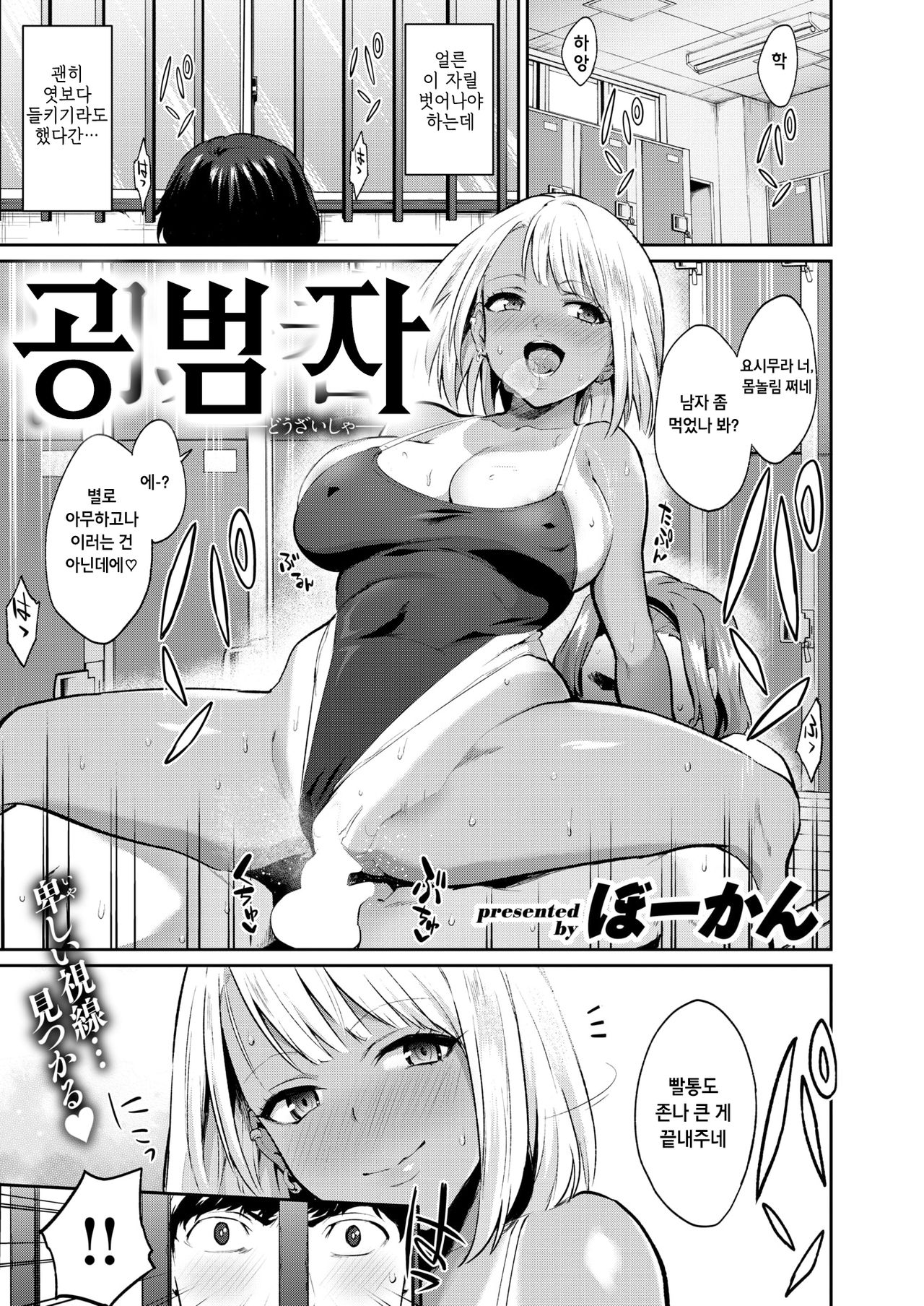 Douzaisha | 공범자 page 1 full