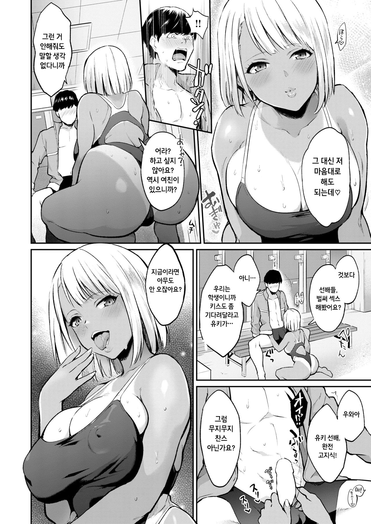 Douzaisha | 공범자 page 8 full