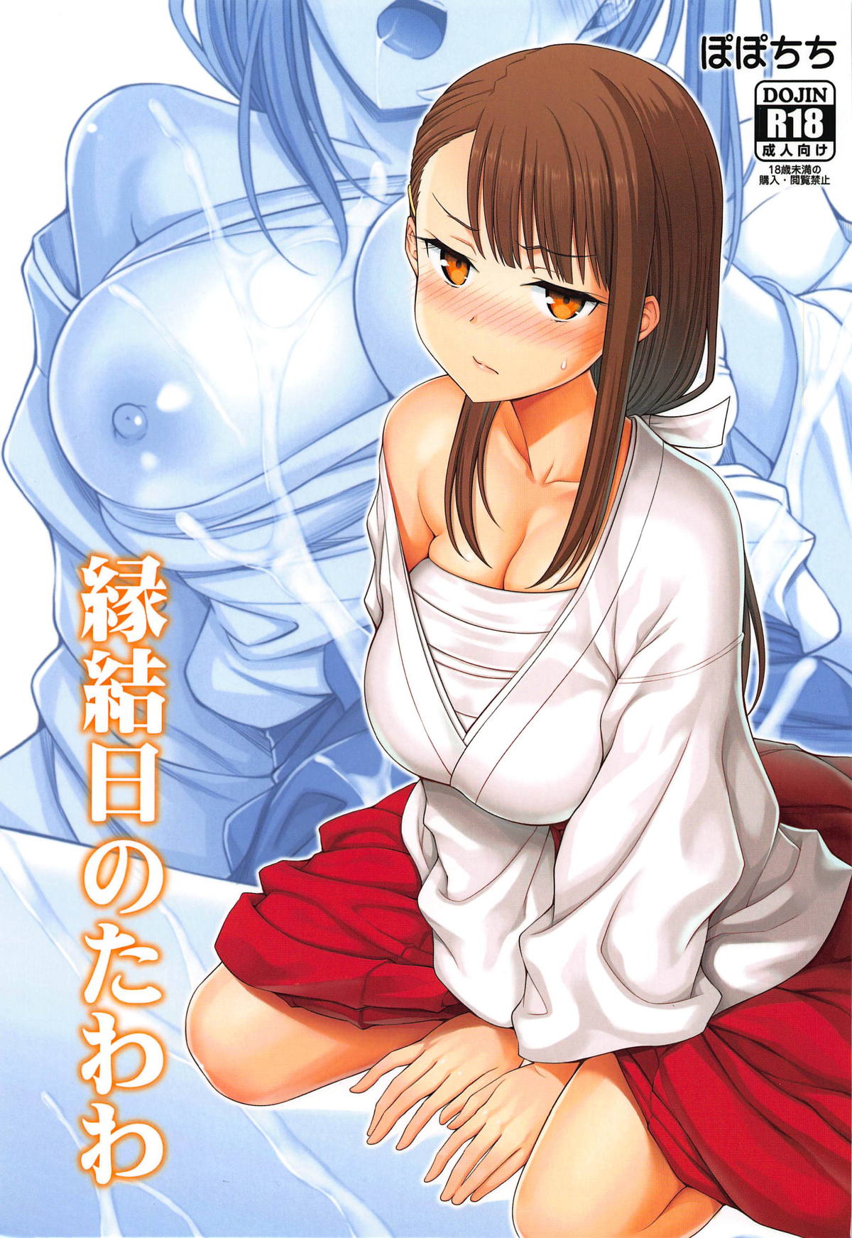 Enmusubi no Tawawa page 1 full