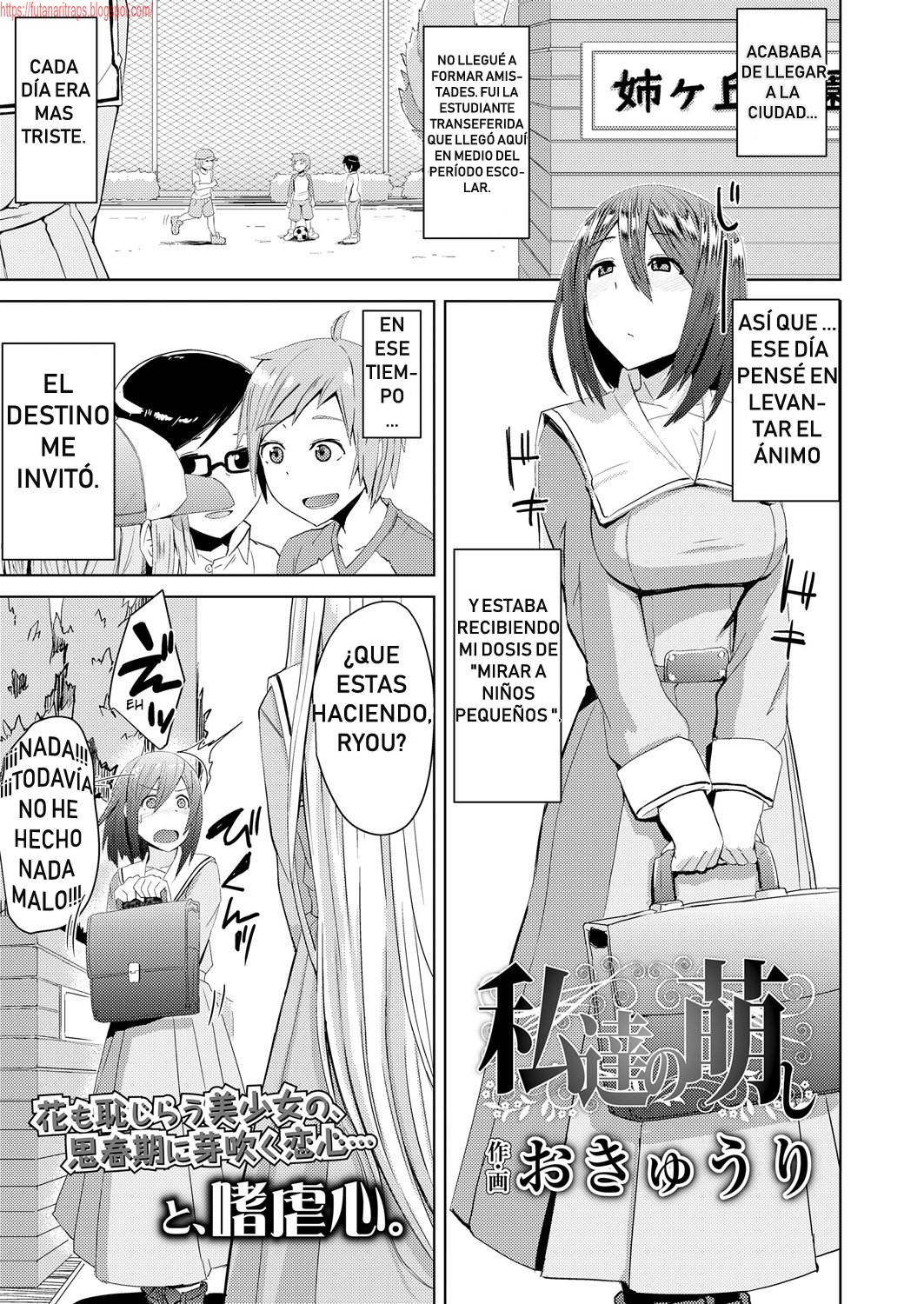 Watashitachi no Kizashi page 1 full