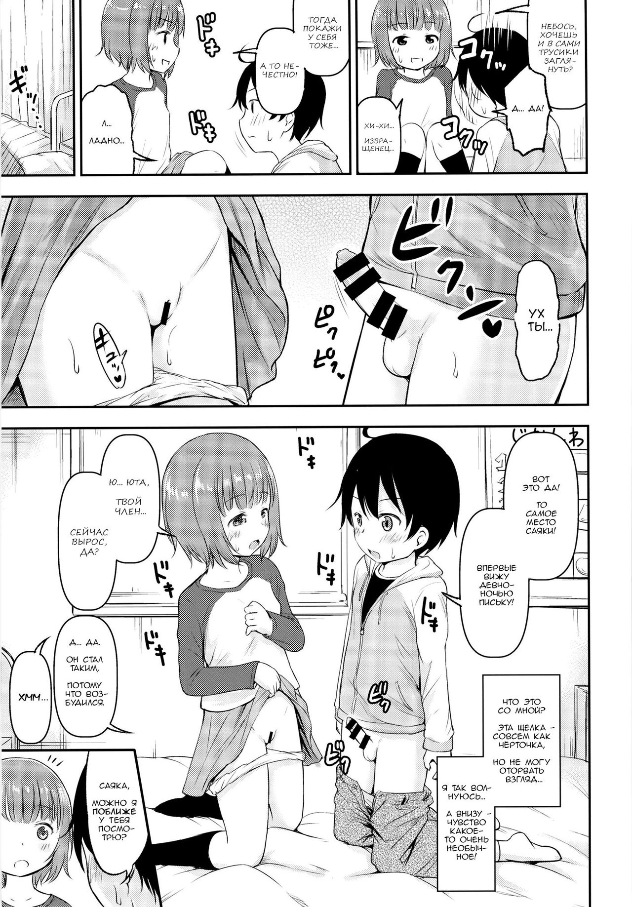 Chiisana Sei no Melody | Мелодия для Двоих page 4 full