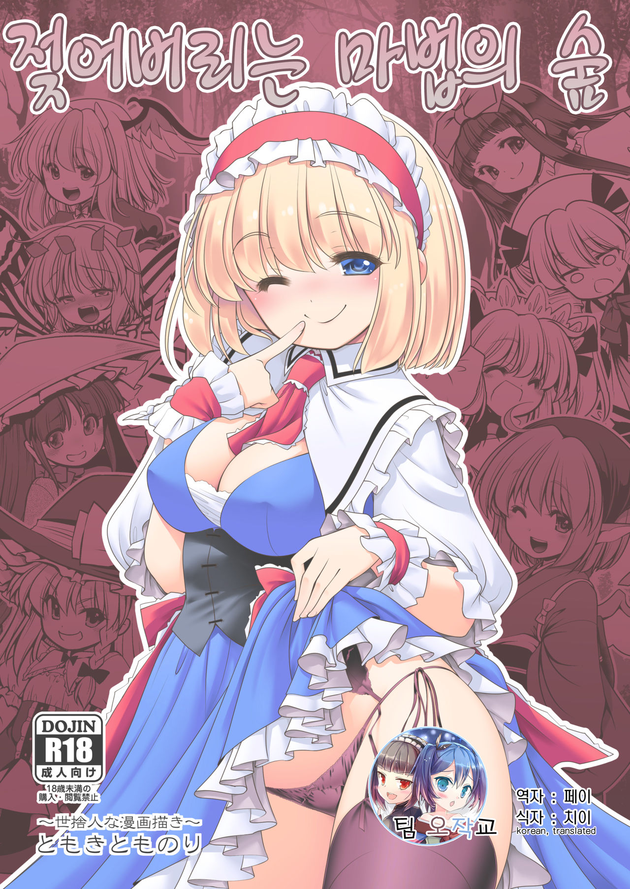 Nureru Mahou no Mori | 젖어버리는 마법의 숲 page 1 full