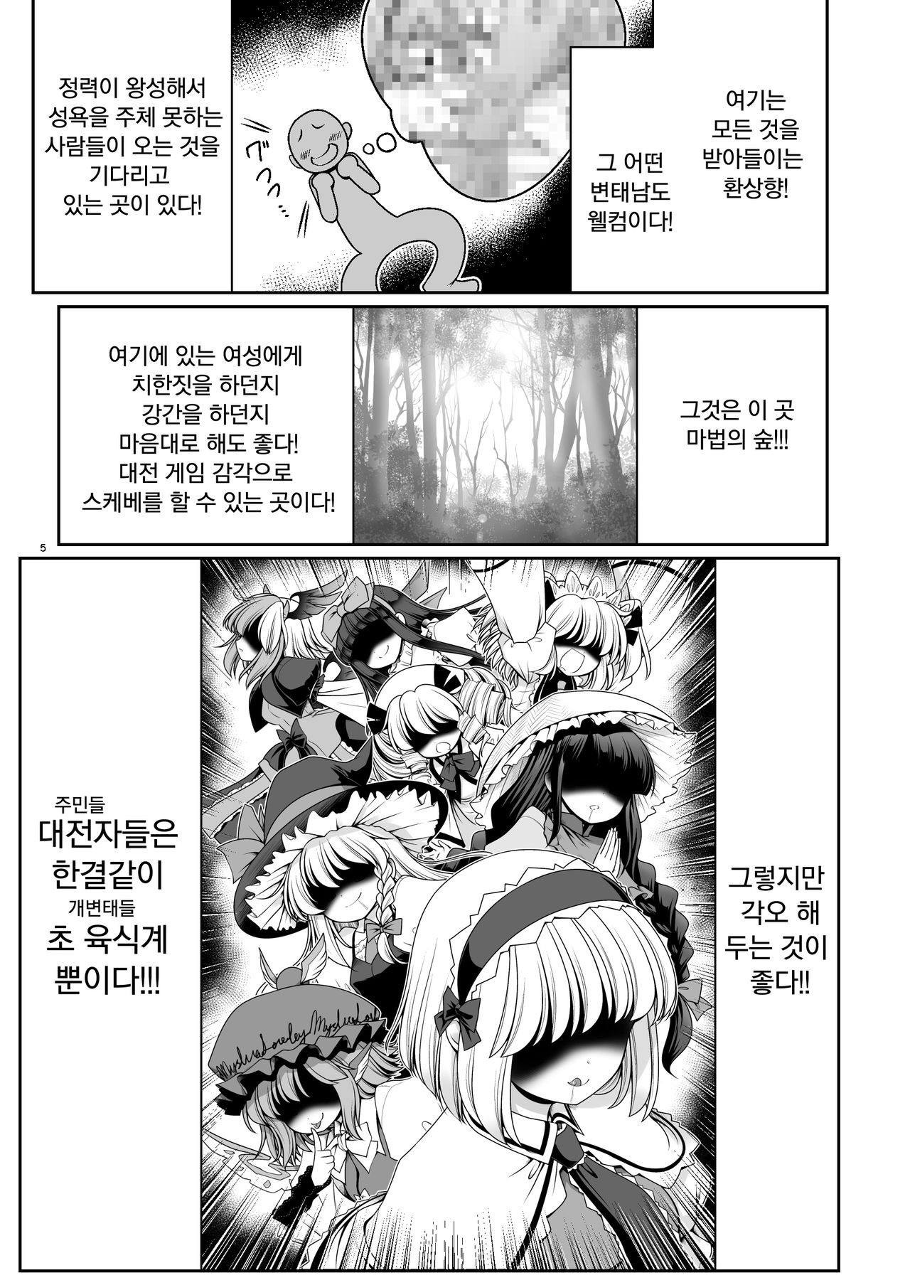 Nureru Mahou no Mori | 젖어버리는 마법의 숲 page 6 full