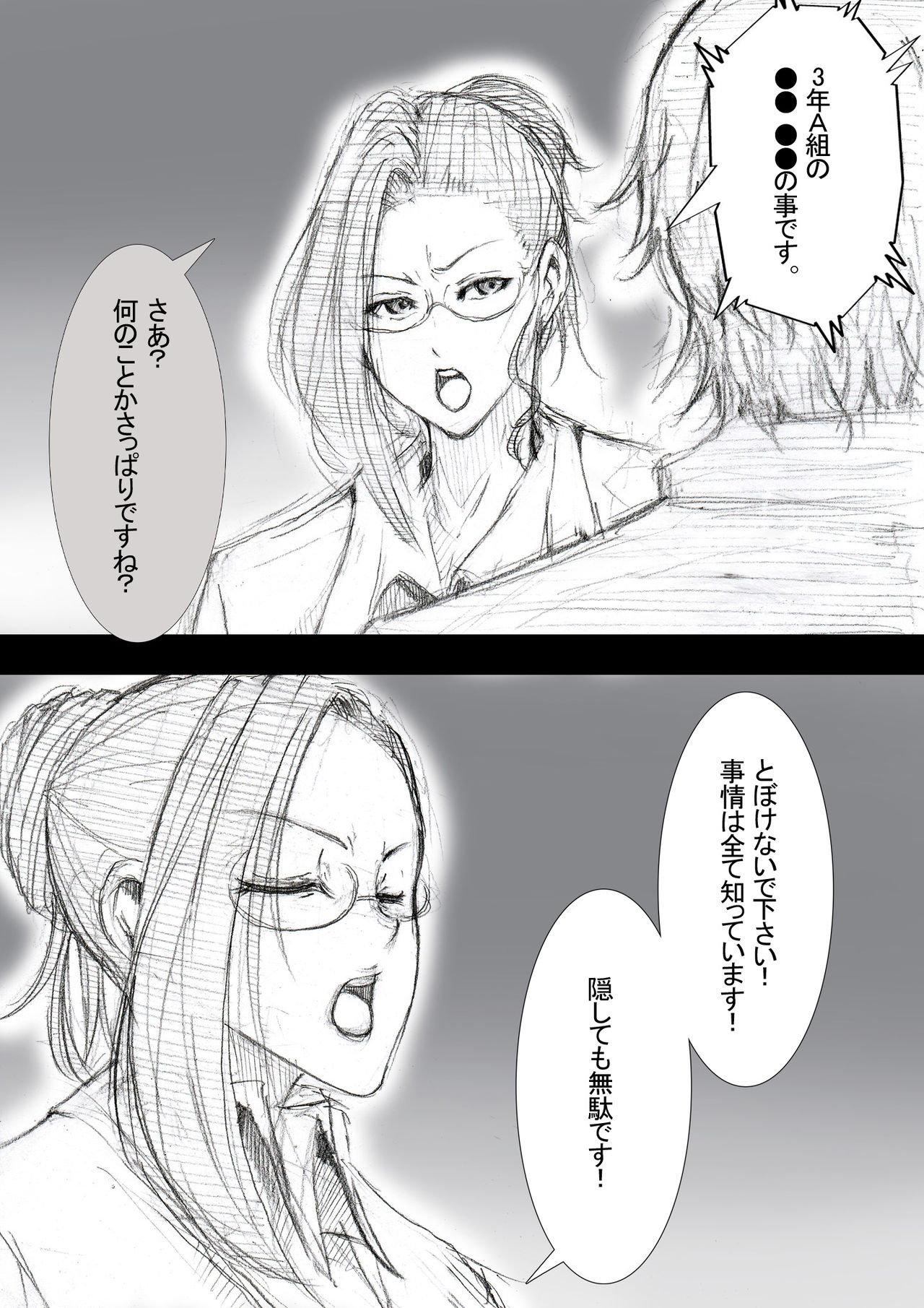 Ichinose Mikako no Baai page 6 full