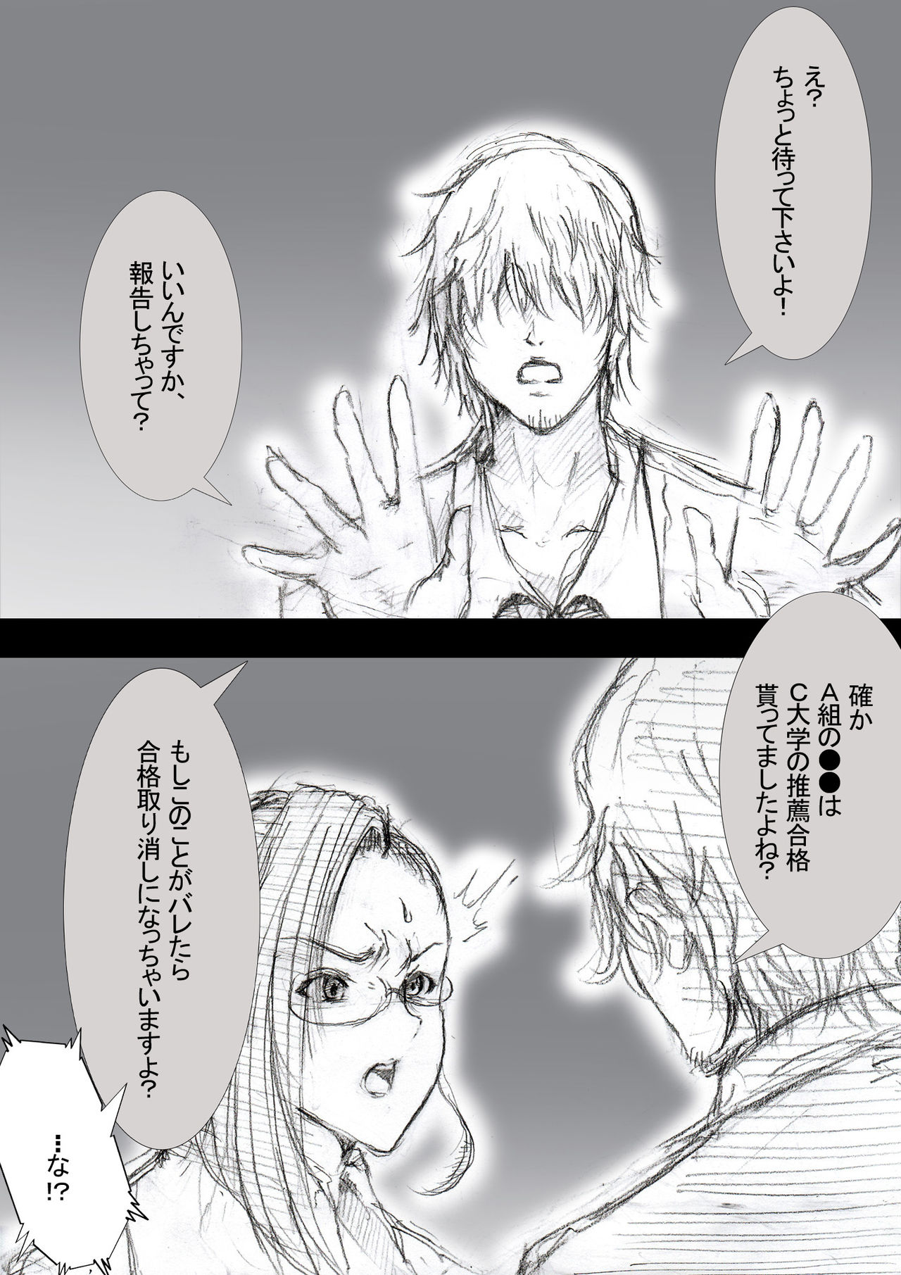 Ichinose Mikako no Baai page 8 full