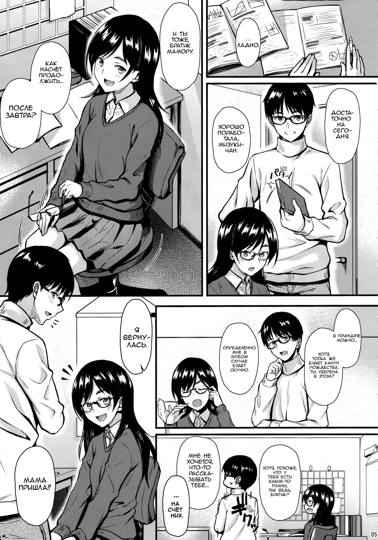 Shizuku-san wa Ore no Omoibito | Моя соседка Шизуку-сан - Page 4 - IMHentai