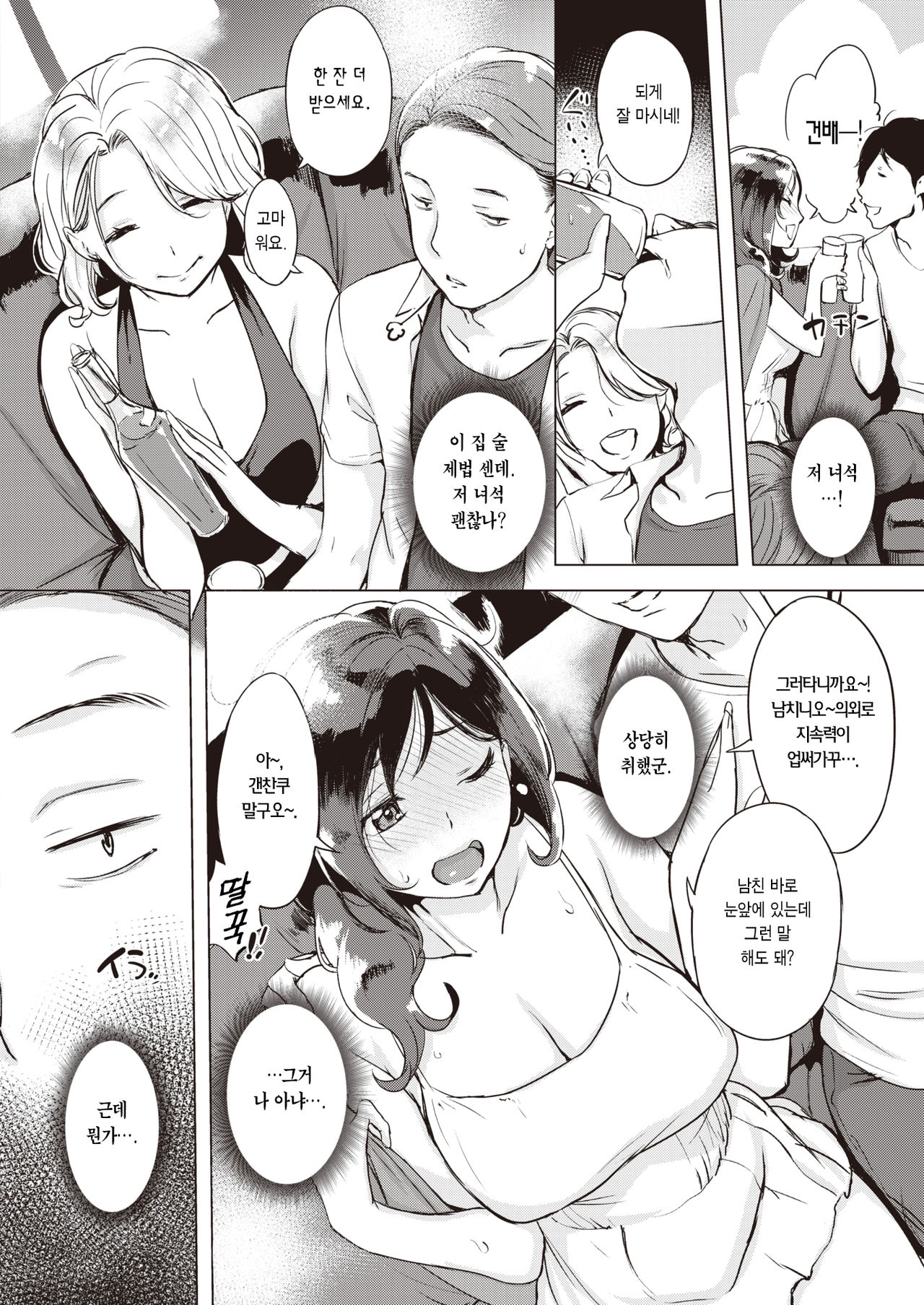 Iraira Time | 짜증짜증 타임 page 7 full