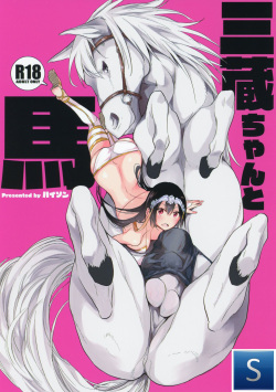 Sanzou-chan to Uma - Sanzou and her Horse