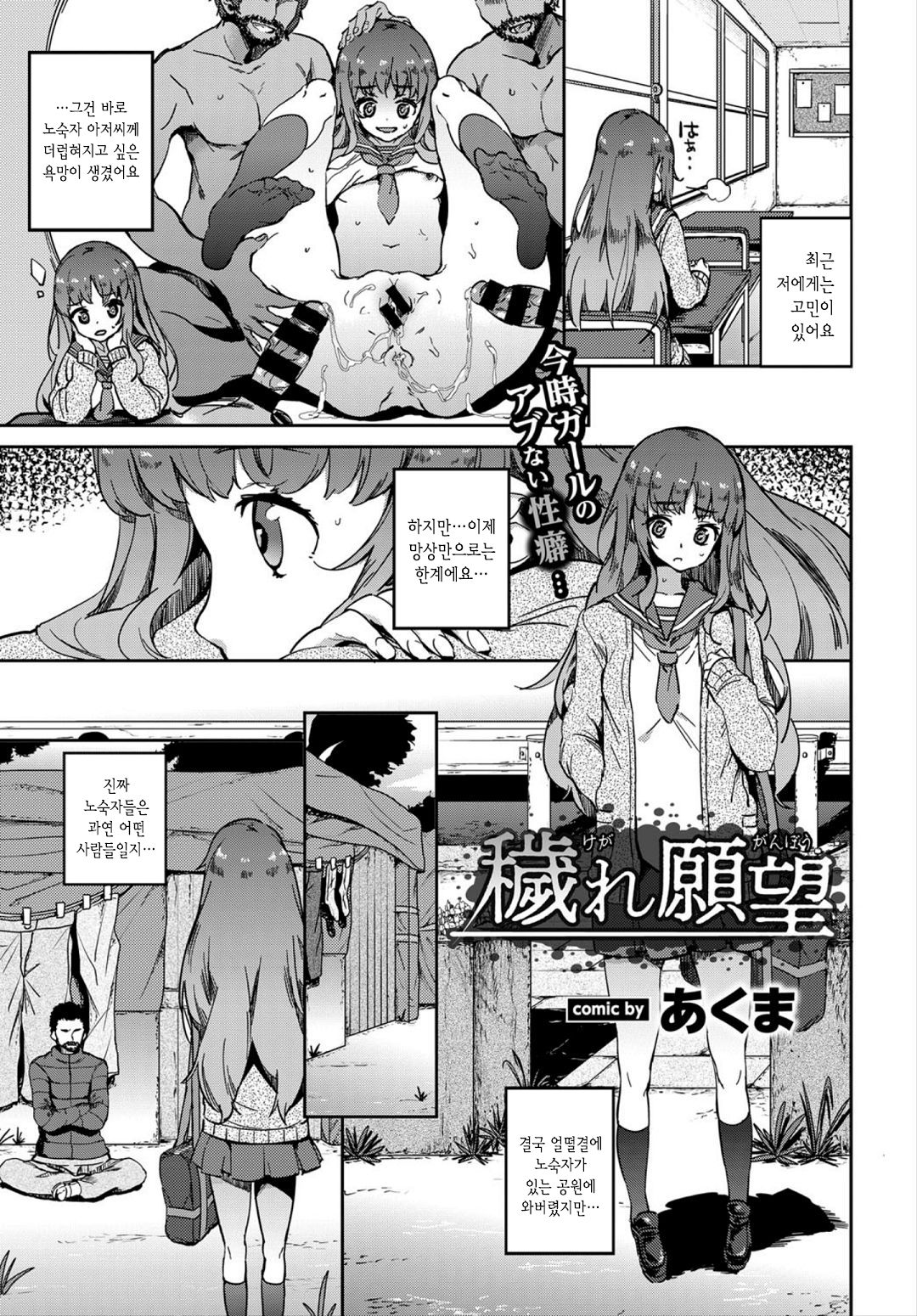 Kegare Ganbou page 1 full