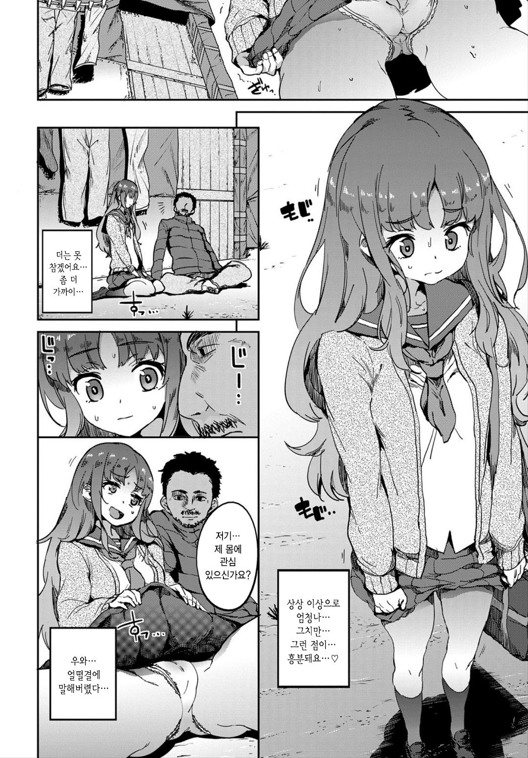 Kegare Ganbou page 2 full