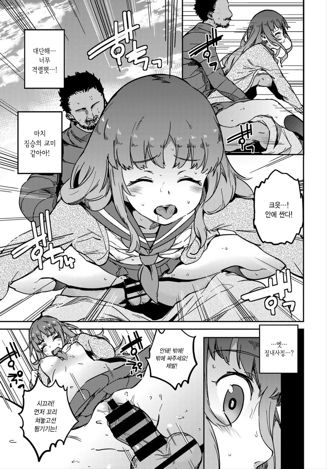 Kegare Ganbou page 5 full