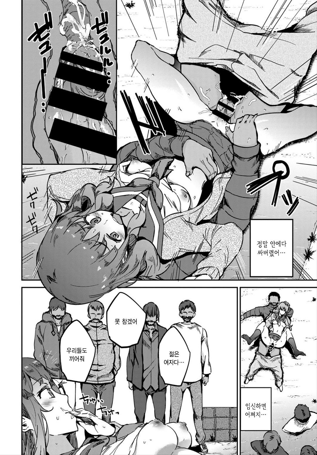 Kegare Ganbou page 6 full