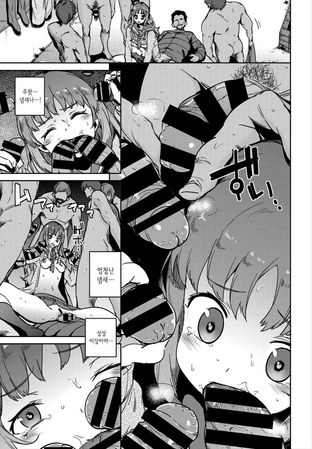 Kegare Ganbou page 7 full