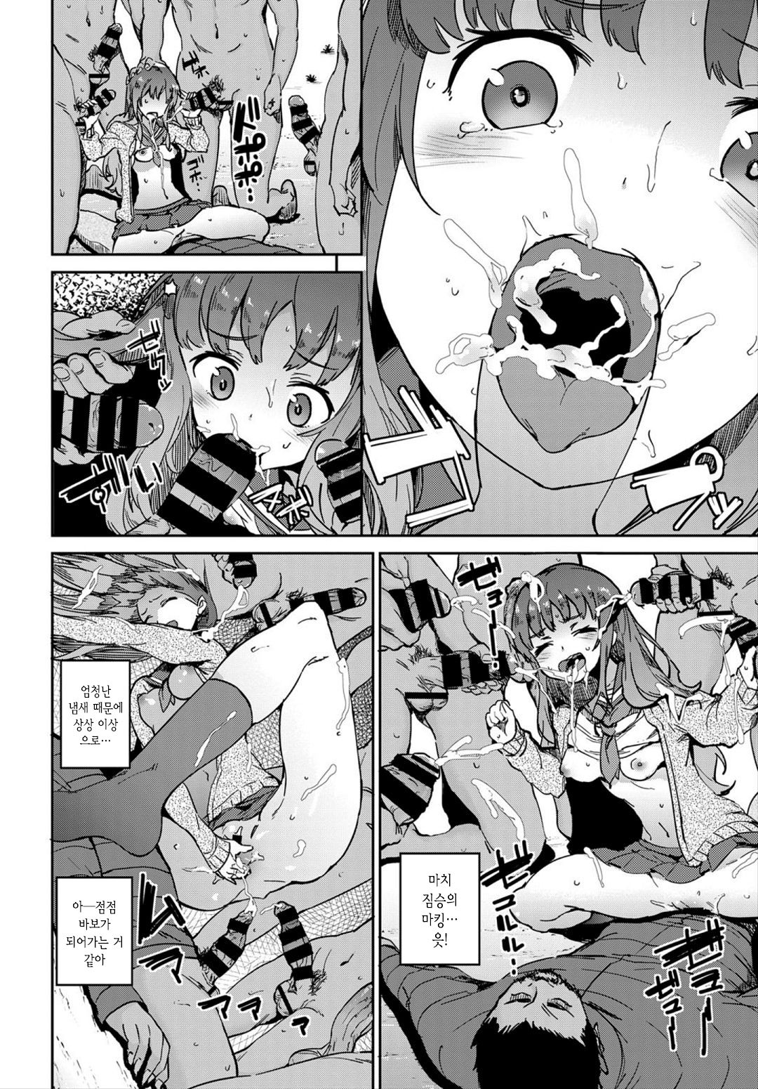 Kegare Ganbou page 8 full