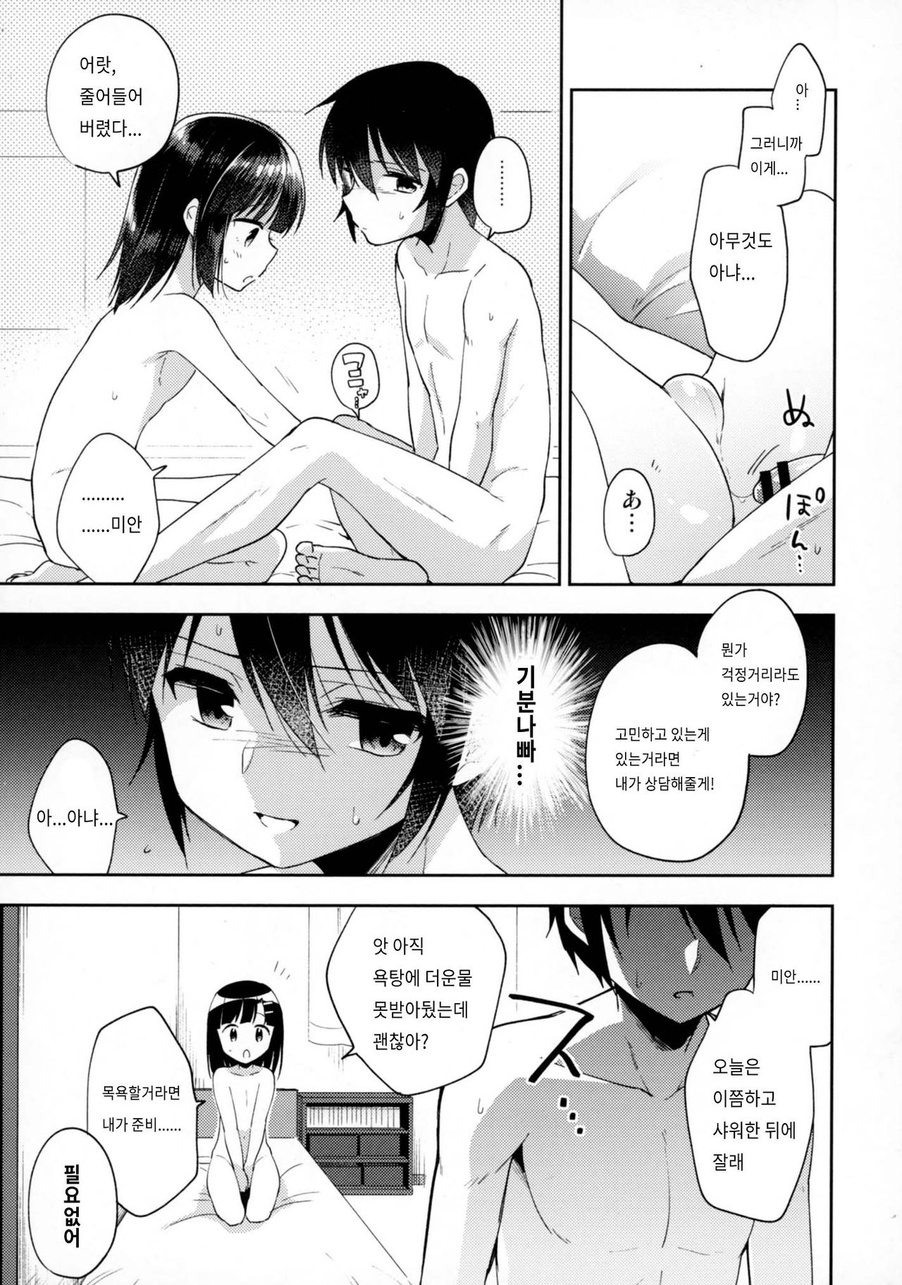 Dousei Hajimemashita 5 | 동거 시작했습니다 5 page 10 full