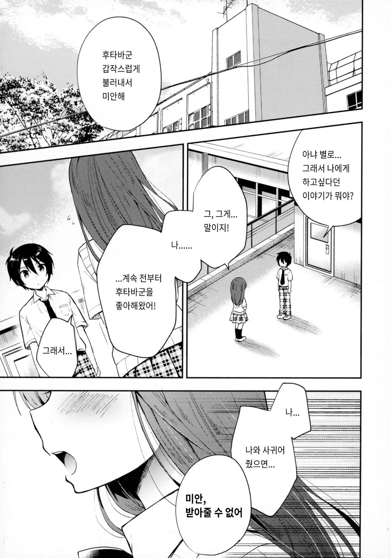 Dousei Hajimemashita 5 | 동거 시작했습니다 5 page 4 full