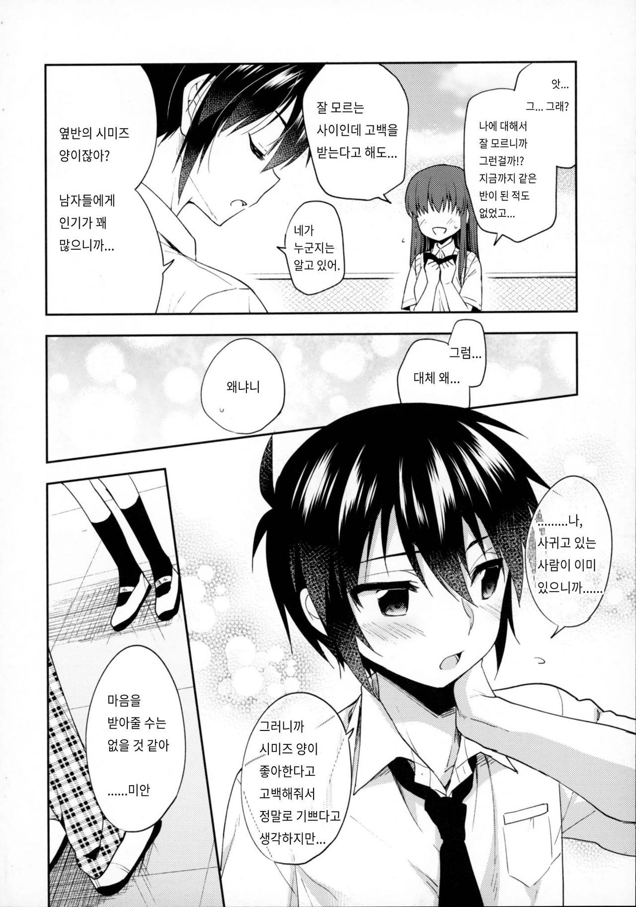 Dousei Hajimemashita 5 | 동거 시작했습니다 5 page 5 full