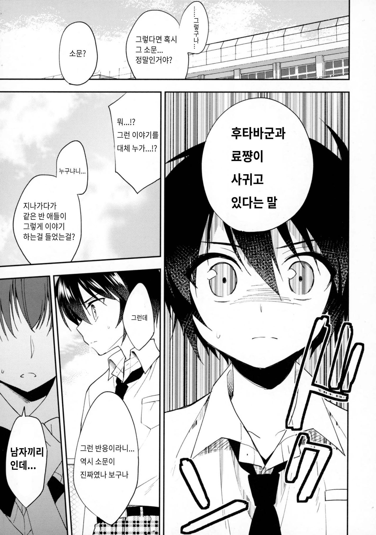 Dousei Hajimemashita 5 | 동거 시작했습니다 5 page 6 full
