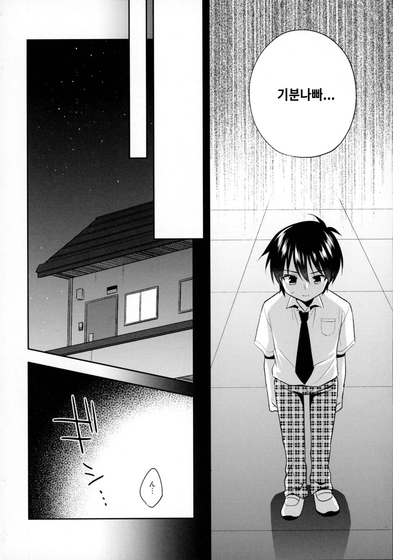 Dousei Hajimemashita 5 | 동거 시작했습니다 5 page 7 full